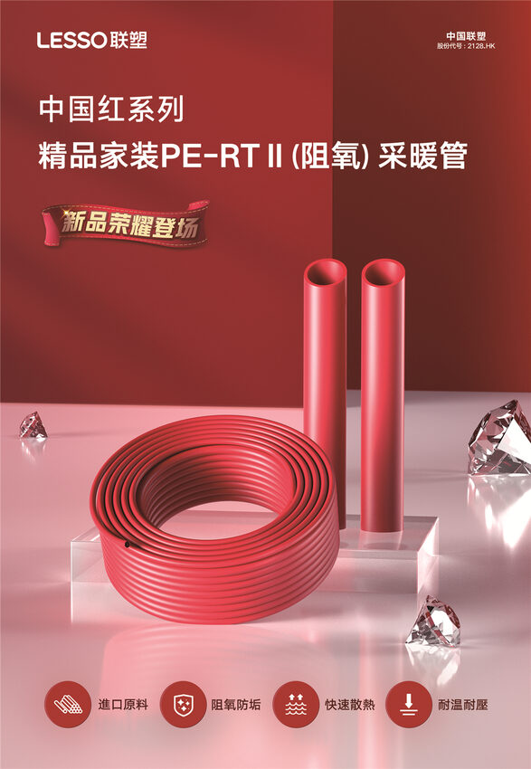 Ống sưởi PE-RT II chống thẩm thấu oxy series Trung Hoa Đỏ (gia dụng) (BLD-HEATING-4754) thumbnail 2